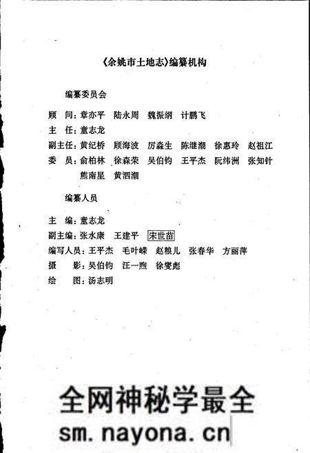 《余姚市土地志》.pdf电子版_浙江省志预览图2