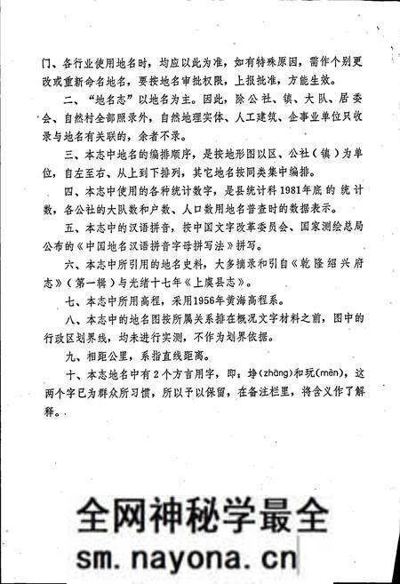 《上虞县地名志》.pdf电子版_浙江省志预览图3 《上虞县地名志》.pdf电子版_浙江省志预览图3