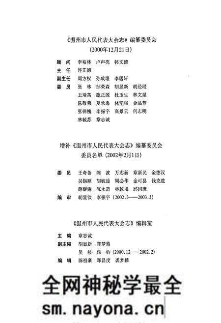 《温州市人民代表大会志》.pdf电子版_浙江省志预览图4 《温州市人民代表大会志》.pdf电子版_浙江省志预览图4
