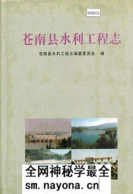 《苍南县水利工程志》.pdf电子版_浙江省志预览图 《苍南县水利工程志》.pdf电子版_浙江省志预览图