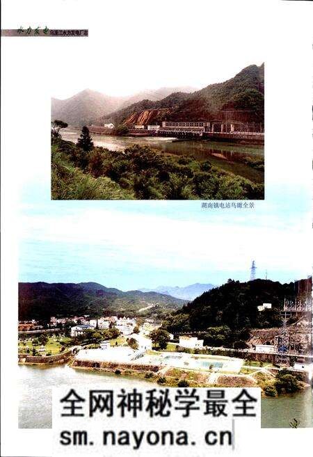 《乌溪江水力发电厂志》.pdf电子版_浙江省志预览图4 《乌溪江水力发电厂志》.pdf电子版_浙江省志预览图4