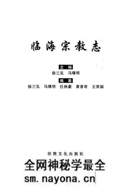 《临海宗教志》.pdf电子版_浙江省志预览图1 《临海宗教志》.pdf电子版_浙江省志预览图1