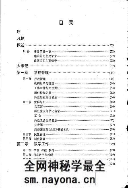《壶山小学志》.pdf电子版_浙江省志预览图4 《壶山小学志》.pdf电子版_浙江省志预览图4