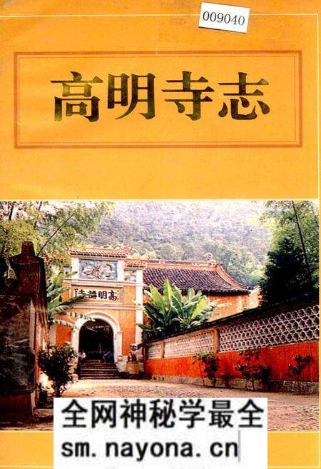 《高明寺志》.pdf电子版_浙江省志预览图 《高明寺志》.pdf电子版_浙江省志预览图