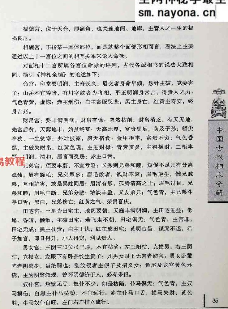 中国古代相术今解.pdf 244页