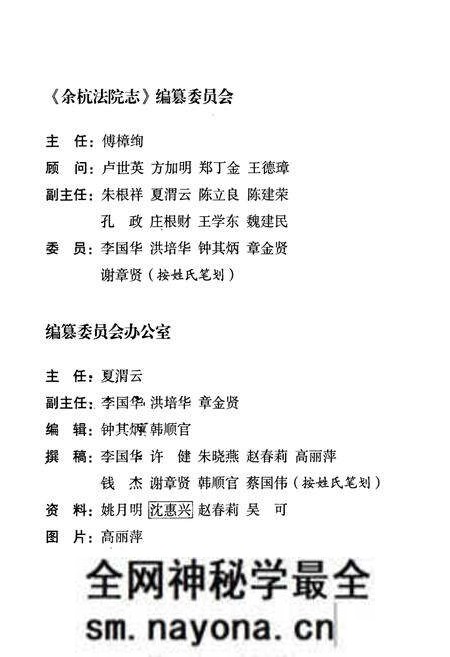 《余杭法院志》.pdf电子版_浙江省志预览图3 《余杭法院志》.pdf电子版_浙江省志预览图3