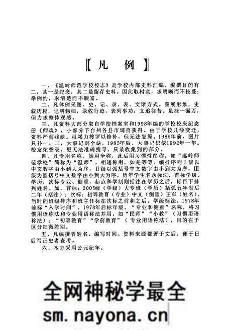 《温岭师范学校校志(1935-2009)》.pdf电子版_浙江省志预览图3
