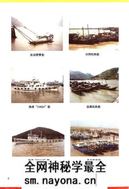 《苍南县海洋渔业志》.pdf电子版_浙江省志预览图5 《苍南县海洋渔业志》.pdf电子版_浙江省志预览图5