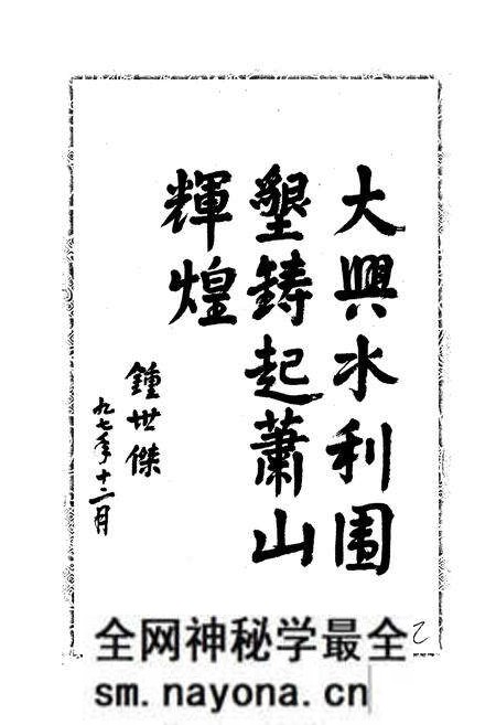 《萧山市水利志》.pdf电子版_浙江省志预览图2 《萧山市水利志》.pdf电子版_浙江省志预览图2