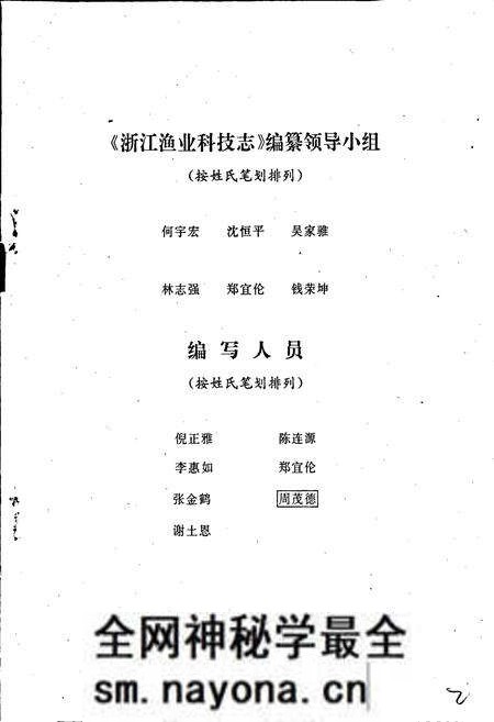《浙江渔业科技志》.pdf电子版_浙江省志预览图3 《浙江渔业科技志》.pdf电子版_浙江省志预览图3