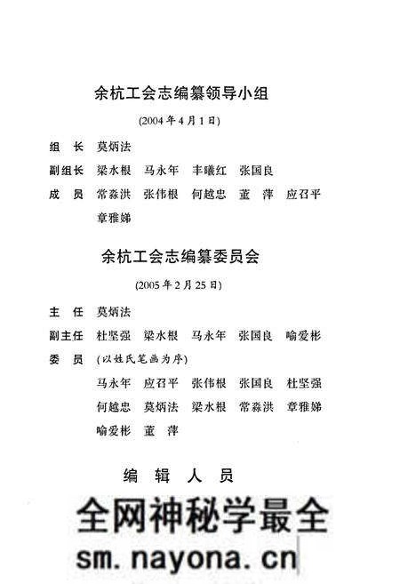 《余杭工会志》.pdf电子版_浙江省志预览图4 《余杭工会志》.pdf电子版_浙江省志预览图4
