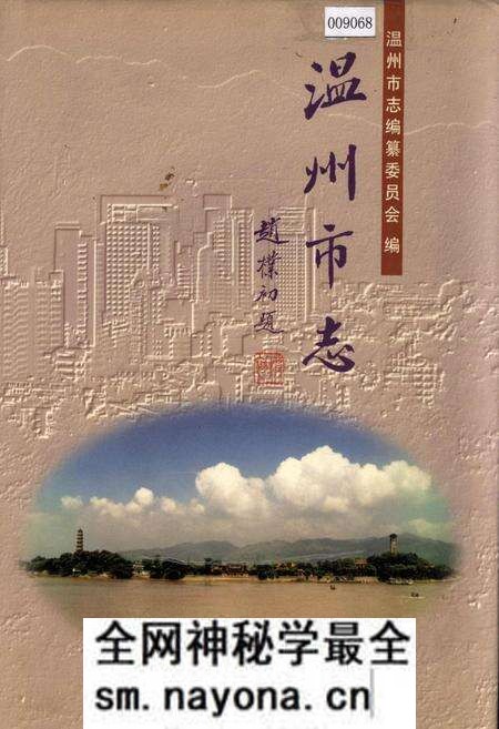 《温州市志 下》.pdf电子版_浙江省志预览图