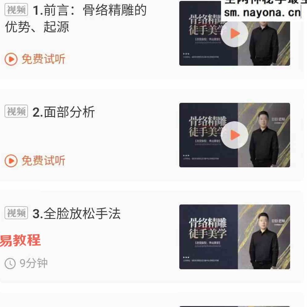 臣臣老师YY骨络精雕面部门店手法和操作共两套视频