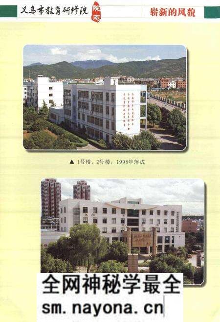《义乌市教育研修院院志》.pdf电子版_浙江省志预览图5