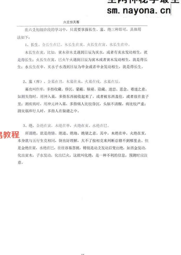 六爻秘笈《六爻惊天客》罗云广直.pdf 186页