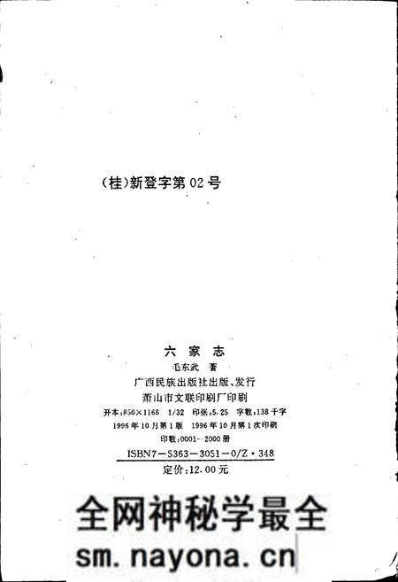 《六家志》.pdf电子版_浙江省志预览图2