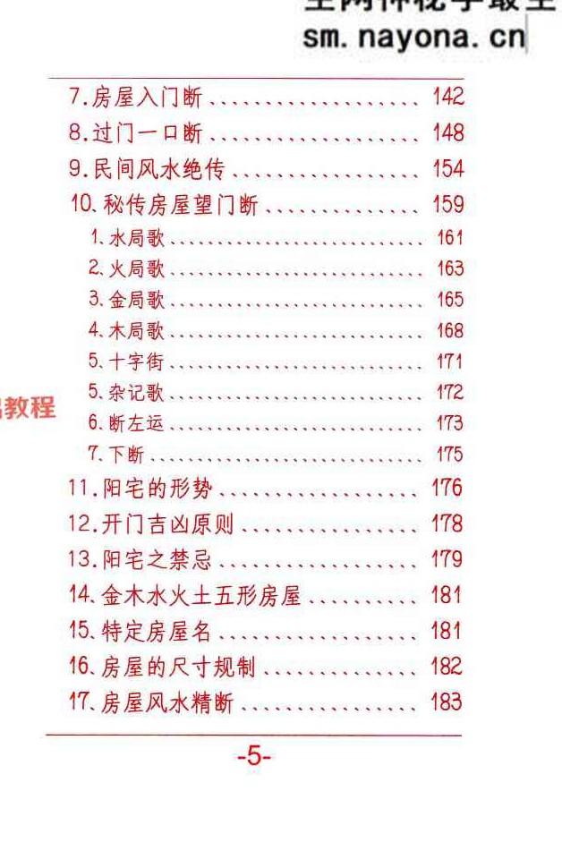 悟易斋-《风水开运化解布局》344页;彩色;400线;.pdf
