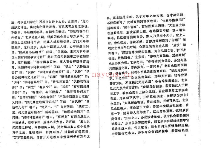 杨藏华《地理乾坤国宝》PDF电子书（178页）