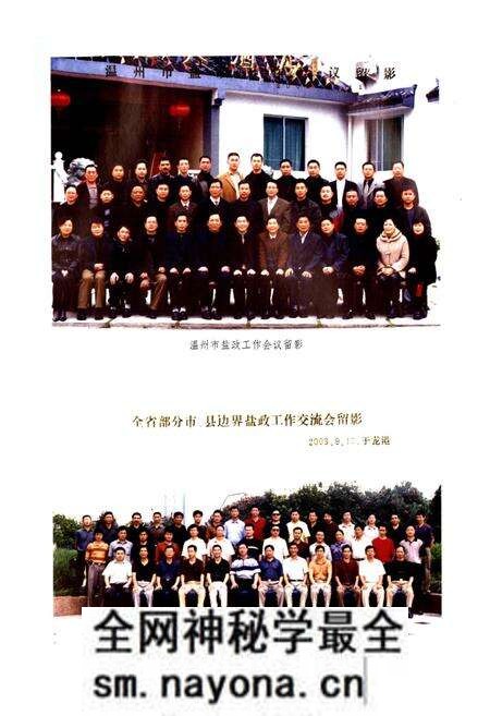 《温州市盐业志》.pdf电子版_浙江省志预览图4 《温州市盐业志》.pdf电子版_浙江省志预览图4