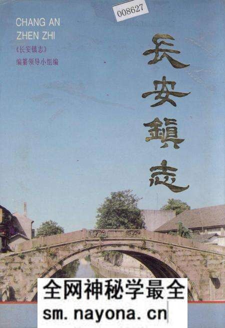 《长安镇志》.pdf电子版_浙江省志预览图 《长安镇志》.pdf电子版_浙江省志预览图