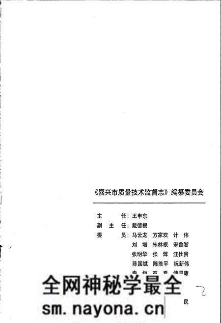 《嘉兴市质量技术监督志》.pdf电子版_浙江省志预览图3 《嘉兴市质量技术监督志》.pdf电子版_浙江省志预览图3