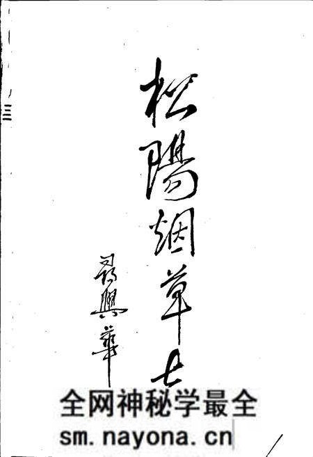 《松阳烟草志》.pdf电子版_浙江省志预览图1 《松阳烟草志》.pdf电子版_浙江省志预览图1