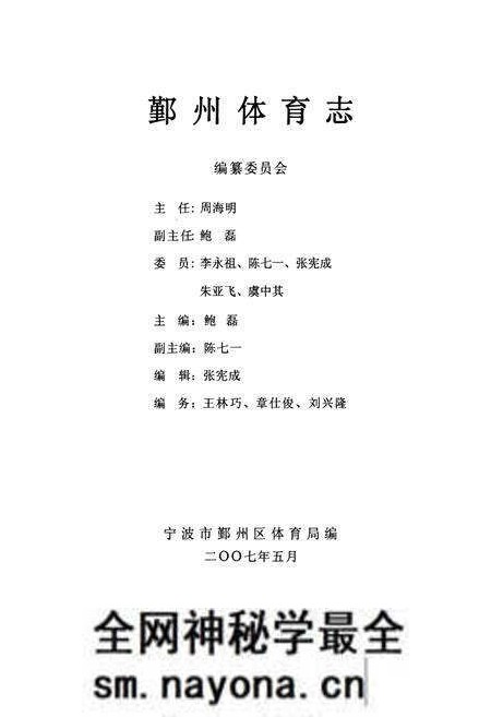《鄞州体育志》.pdf电子版_浙江省志预览图1