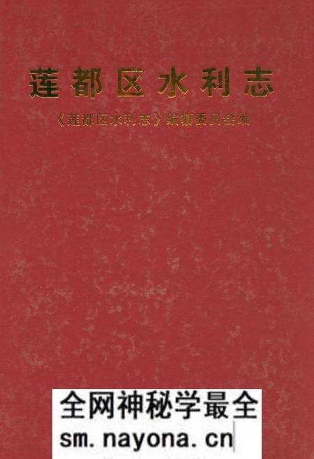 《莲都区水利志》.pdf电子版_浙江省志预览图 《莲都区水利志》.pdf电子版_浙江省志预览图