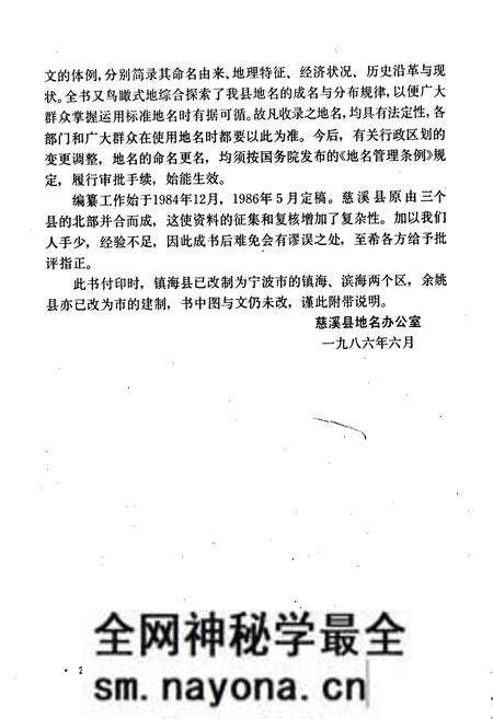 《慈溪县地名志》.pdf电子版_浙江省志预览图4 《慈溪县地名志》.pdf电子版_浙江省志预览图4