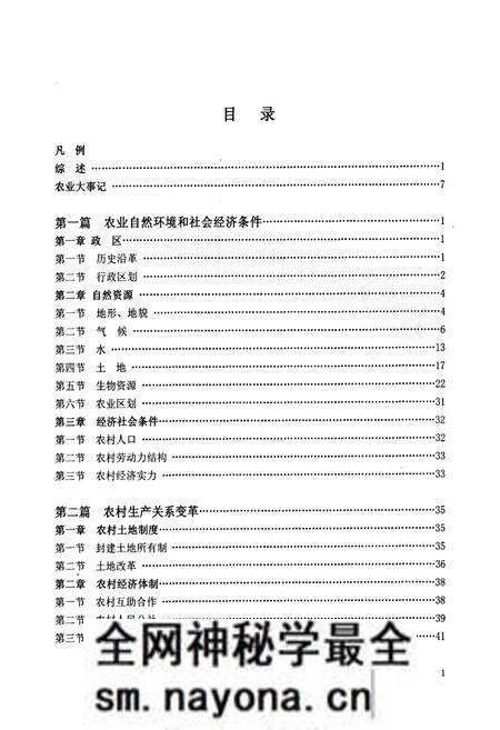 《义乌市农业志》.pdf电子版_浙江省志预览图2