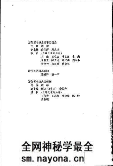《浙江省名镇志》.pdf电子版_浙江省志预览图4
