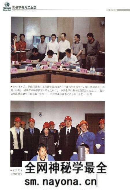《兰溪市电力工业志(1915~2005)》.pdf电子版_浙江省志预览图4 《兰溪市电力工业志(1915~2005)》.pdf电子版_浙江省志预览图4