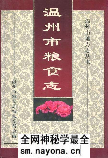 《温州市粮食志》.pdf电子版_浙江省志预览图 《温州市粮食志》.pdf电子版_浙江省志预览图