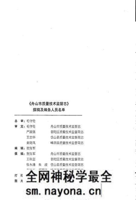 《浙江省质量技术监督志 舟山卷 舟山市质量技术监督志》.pdf电子版_浙江省志预览图4