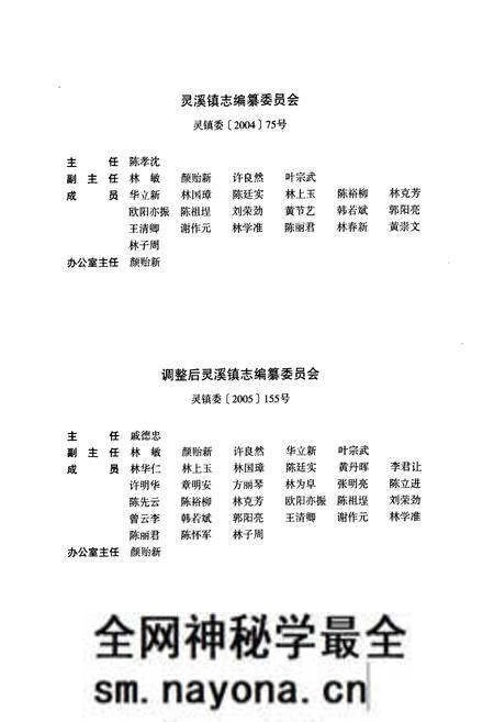《灵溪镇志(1990-2005)》.pdf电子版_浙江省志预览图3 《灵溪镇志(1990-2005)》.pdf电子版_浙江省志预览图3