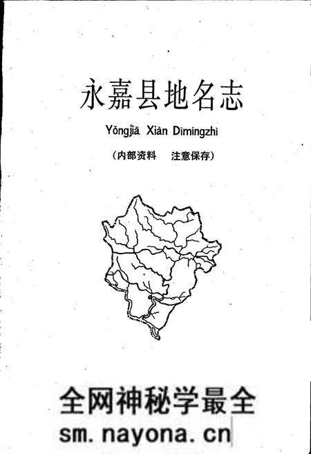 《永嘉县地名志》.pdf电子版_浙江省志预览图1 《永嘉县地名志》.pdf电子版_浙江省志预览图1