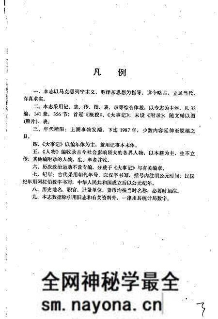 《青田县志》.pdf电子版_浙江省志预览图4 《青田县志》.pdf电子版_浙江省志预览图4
