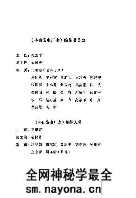 《半山发电厂志(1958-2006)》.pdf电子版_浙江省志预览图2 《半山发电厂志(1958-2006)》.pdf电子版_浙江省志预览图2