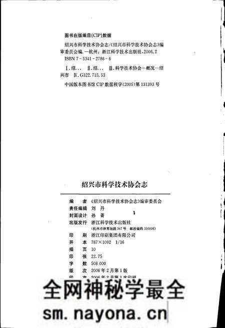 《绍兴市科学技术协会志》.pdf电子版_浙江省志预览图2 《绍兴市科学技术协会志》.pdf电子版_浙江省志预览图2