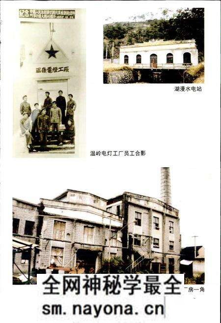 《温岭市电力工业志》.pdf电子版_浙江省志预览图5 《温岭市电力工业志》.pdf电子版_浙江省志预览图5