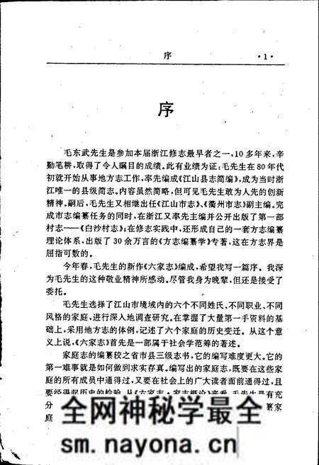 《六家志》.pdf电子版_浙江省志预览图3