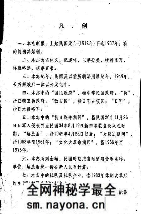 《长兴县金融志》.pdf电子版_浙江省志预览图1 《长兴县金融志》.pdf电子版_浙江省志预览图1