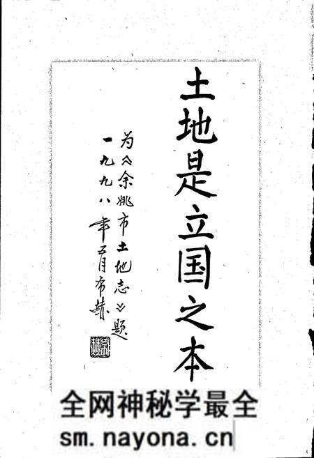 《余姚市土地志》.pdf电子版_浙江省志预览图4
