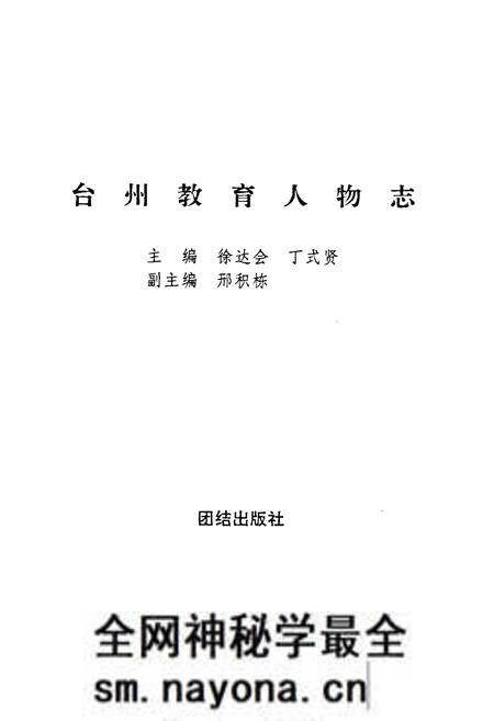 《台州教育人物志》.pdf电子版_浙江省志预览图1