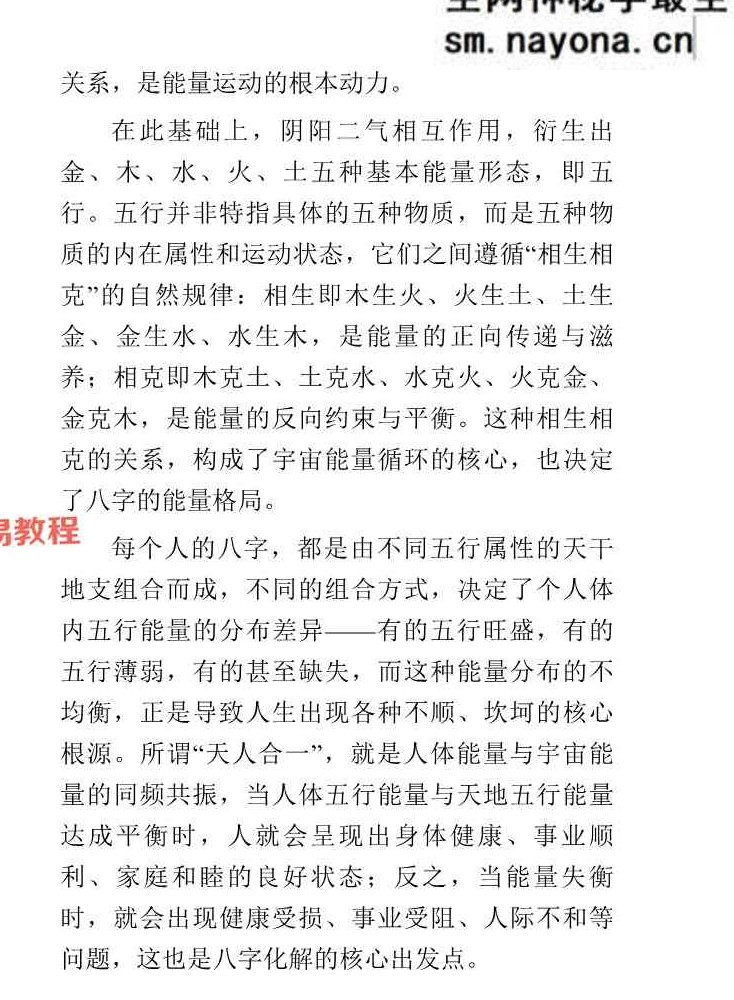 九龙八字化解50法.pdf 270页
