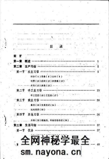 《衢州风俗简志》.pdf电子版_浙江省志预览图5 《衢州风俗简志》.pdf电子版_浙江省志预览图5