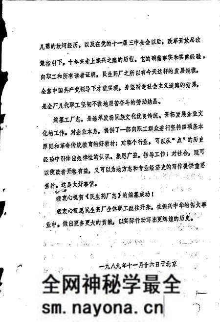 《民生药厂志 上卷》.pdf电子版_浙江省志预览图4 《民生药厂志 上卷》.pdf电子版_浙江省志预览图4