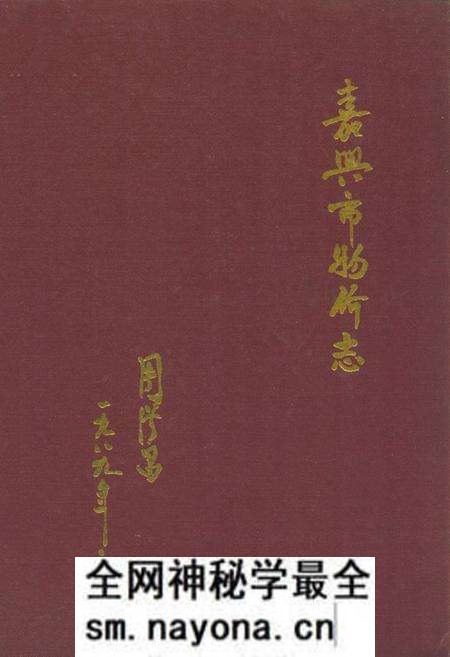 《《嘉兴市物价志》》.pdf电子版_浙江省志预览图