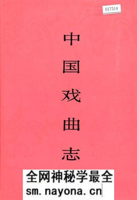 《中国戏曲志浙江卷》.pdf电子版_浙江省志预览图 《中国戏曲志浙江卷》.pdf电子版_浙江省志预览图