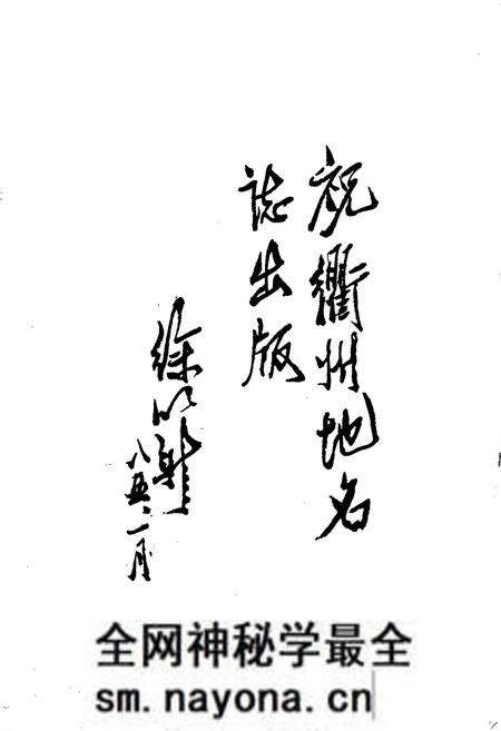 《浙江省衢州市地名志》.pdf电子版_浙江省志预览图2 《浙江省衢州市地名志》.pdf电子版_浙江省志预览图2